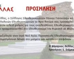 Πρόσκληση από τον Δήμο Πέλλας