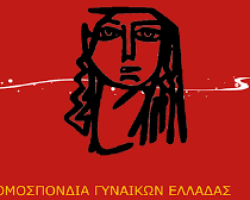 Μουσικό-θεατρικό δρώμενο της Ομάδας Γυναικών Γιαννιτσών της ΟΓΕ για την 8η ΜΑΡΤΗ
