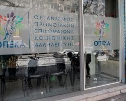 ΟΠΕΚΑ: Ξεκινούν σήμερα οι αιτήσεις για τα προγράμματα της Αγροτικής Εστίας
