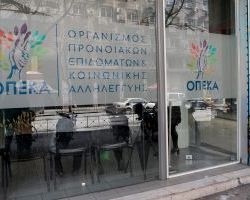 ΟΠΕΚΑ: Πότε θα καταβληθούν συντάξεις, ΚΕΑ, επίδομα παιδιού και στέγασης