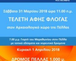 13ος Διεθνής Μαραθώνιος – Μέγας Αλέξανδρος