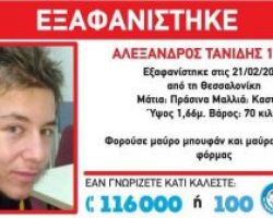 Νεκρός βρέθηκε ο 17χρονος που είχε εξαφανιστεί από την Πυλαία