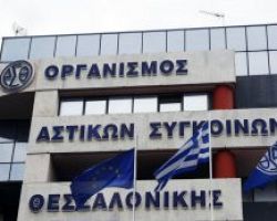 Όλη η απόφαση του ΣτΕ για τον ΟΑΣΘ