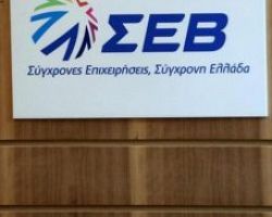 ΣΕΒ: Ανάγκη αύξησης του όγκου των εξαγωγών στη Ρωσία