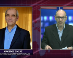 Διοικητής Νοσοκομείου Πέλλας «Στις 23 Απριλίου θα μεταφερθεί ο τομέας της αιμοκάθαρσης στο Γ.Ν. Έδεσσας»
