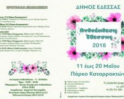 Ανθοέκθεση Έδεσσας 2018