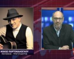 Νίκος Πορτοκάλογλου «Τα μουσικά σχολεία κάνουν εξαιρετική δουλειά»