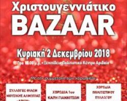 Χριστουγεννιάτικο Βazaar απο τον Σύλλογο Νεφροπαθών Ν.Πέλλας