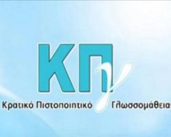 Παραλαβή Πιστοποιητικών ΚΠΓ Μαΐου  2018