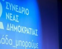 Δεν εκπροσωπείται στην Νέα πολιτική επιτροπή της ΝΔ Η Πέλλα