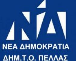 ΔΗΜ.Τ.Ο ΝΔ Πέλλας: «Την προδοσία πολλοί αγάπησαν, τον προδότη κανείς»