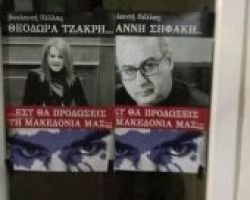 Σε πόλεις της Βόρειας Ελλάδας γέμισαν οι δρόμοι αφίσες με πρόσωπα βουλευτών -«Εσύ θα προδώσεις τη Μακεδονία μας;»