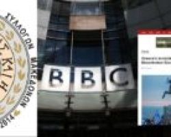 BBC – Οι γηγενείς Μακεδόνες απαντούν