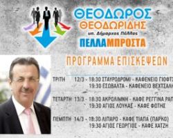 Ακρολίμνη και Άγιος Λουκάς επόμενοι σταθμοί της περιοδείας του Θεόδωρου Θεοδωρίδη σήμερα Τετάρτη