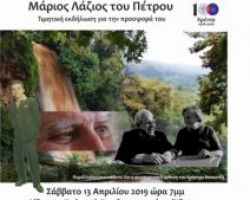 Τιμητική εκδήλωση για τον Μάριο Λάζιο διοργανώνει ο Φ.Σ.Ε. «Μέγας Αλέξανδρος». Έκθεση φωτογραφίας του Χρήστου Βαταντζή