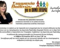 Δείτε σήμερα στις 3:30μ.μ στην Πέλλα Τηλεόραση την παρουσίαση του συνδυασμού της Κατερίνας Ιγνατιάδου