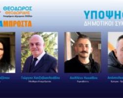 «Και άλλοι υποψήφιοι με τον Θεόδωρο Θεοδωρίδη. Ανακοινώθηκαν Τσαλταφερίδης, Κουσίδης, Παπαζέκου και Χατζηβασιλειάδης»