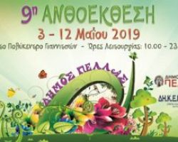 Για 9η συνεχή χρονιά η ανθοέκθεση στο δήμο Πέλλας