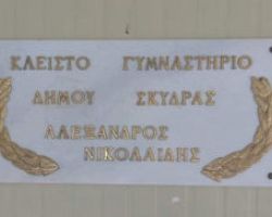 Πολίτες της Σκύδρας ζητούν την κατάργηση της ονομασίας Αλέξανδρος Νικολαΐδης από το Δ.Α.Κ Σκύδρας