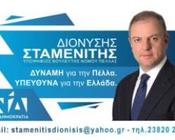 Δ. Σταμενίτης: «Έλεος κύριε Αραχωβίτη, δεν μπορείτε να κοροϊδεύετε τους παραγωγούς τόσο απροκάλυπτα ».