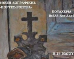 28ος Εικαστικός Μήνας Μάιος  Εγκαίνια: Τετάρτη 8 Μαΐου 2019 και ώρα 20:00 (Παρθεναγωγείο)
