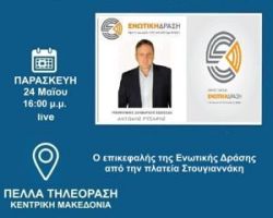 Σήμερα στην Πέλλα Τηλεόραση στις 4:00 μ.μ η προεκλογική ομιλία του υπ.Δημάρχου Έδεσσας Α.Ρυσάφη