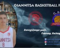 Συνεχίζει στον «Μέγα Αλέξανδρο» Γιαννιτσών ο Γιάννης Χαλόφτης