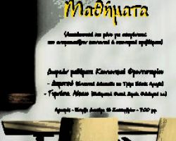 Έναρξη εγγραφών στα δωρεάν φροντιστηριακά μαθήματα της ενορίας Αγίου Γεωργίου Γιαννιτσών