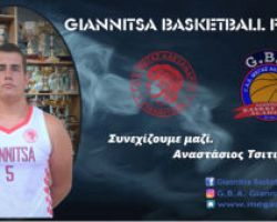 Συνεχίζει ο Αναστάσιος Τσιτιρίδης στον «Μέγα Αλέξανδρο» Γιαννιτσών