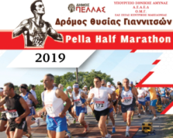 Δρόμος Θυσίας 2019: Γίνε και εσύ εθελοντής σ΄αυτή την μοναδική αθλητική διοργάνωση