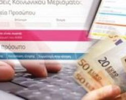 Κοινωνικό Μέρισμα: Αυτή είναι η ημερομηνία που θα δοθεί – Τι θα χρειαστείτε για τις αιτήσεις στην πλατφόρμα