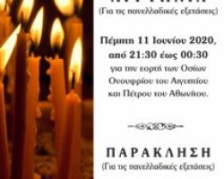 Αγρυπνία και Παράκληση για τους μαθητές στον Ιερό Ναό Αγίου Γεωργίου