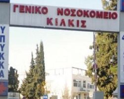 Καταγγελία: Εν μέσω κορωνοϊού οι Εργαζόμενοι του Nοσοκομείου Κιλκίς πλένουν τις στολές στο σπίτι τους