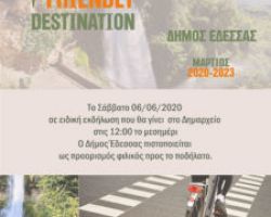 Απονομή σήματος “BIKE FRIENDLY DESTINATION” στον Δήμο  Έδεσσας