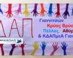 Ξεκινούν την Παρασκευή οι αιτήσεις για την δωρεάν φοίτηση των παιδιών στα ΚΔΑΠ και  ΚΔΑΠμεΑ της ΔΗΚΕΠΑΠ (μόνο ηλεκτρονικά)