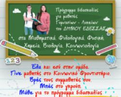 Κοινωνικό Φροντιστήριο στον Δήμο Έδεσσας