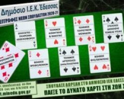 Έναρξη εγγραφών νέων Σπουδαστών στο ΔΙΕΚ Έδεσσας