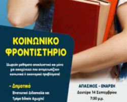Συνεχίζονται η εγγραφές στα δωρεάν φροντιστηριακά μαθήματα που διοργανώνει η ενορία του Αγίου Γεωργίου Γιαννιτσών