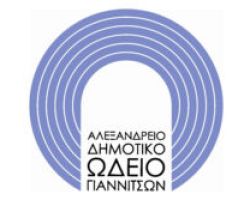 Ξεκίνησαν οι εγγραφές στο Αλεξάνδρειο  Δημοτικό Ωδείο Γιαννιτσών