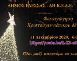 Φωταγώγηση Χριστουγεννιάτικου δέντρου Έδεσσας