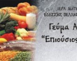 Βοήθησε κι εσύ το Γεύμα Αγάπης της Εκκλησίας.
