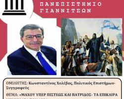 Εκδήλωση του Α.Λ.Π. Γιαννιτσών ο ΦΙΛΙΠΠΟΣ, την Δευτέρα 8/2/2021
