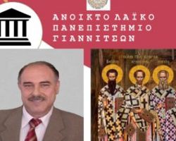 Διαδικτυακή εκδήλωση του Ανοικτού Λαϊκού Πανεπιστημίου Γιαννιτσών “Ο ΦΙΛΙΠΠΟΣ” για την εορτή των τριών ιεραρχών
