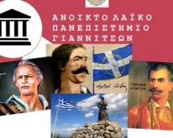 Διαδικτυακή εκδήλωση της Ιστορικής και Λαογραφικής Εταιρείας Γιαννιτσών ο “ΦΙΛΙΠΠΟΣ” την 22α Φεβρουαρίου 2021
