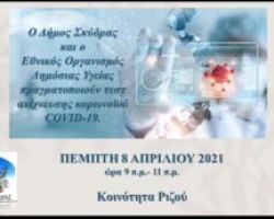 Εξετάσεις κορωνοϊού στην Κοινότητα Ριζού Δήμου Σκύδρας