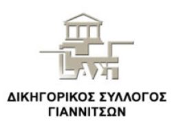 ΔΣΓ: Έγκλημα σε βάρος των πολιτών Δήμων Πέλλας και Σκύδρας η επιχειρούμενη περάτωση της κτηματογράφησης