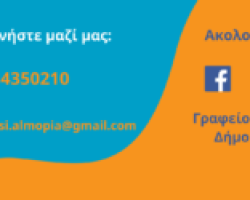 Αλμωπία: Το Γραφείο Ευρέσεως Εργασίας κάνει απολογισμό του μήνα