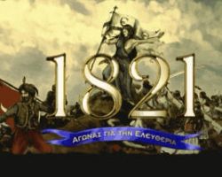 ΔΙΧΟΝΟΙΑ – ΕΜΦΥΛΙΕΣ ΔΙΑΜΑΧΕΣ ΤΟ 1821  Η ΣΤΑΣΗ ΤΩΝ ΜΕΓΑΛΩΝ ΔΥΝΑΜΕΩΝ ΠΡΟΣ ΤΗΝ ΕΛΛΗΝΙΚΗ ΕΠΑΝΑΣΤΑΣΗ – ΙΣΤΟΡΙΚΟ ΑΦΙΕΡΩΜΑ ΣΤΗ PELLA TV.