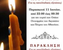 ΑΓΡΥΠΝΙΑ ΚΑΙ ΠΑΡΑΚΛΗΣΗ ΓΙΑ ΤΟΥΣ ΜΑΘΗΤΕΣ ΣΤΑ ΓΙΑΝΝΙΤΣΑ