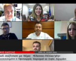 Δήμος Έδεσσας: Διαδικτυακή επιμορφωτική συνάντηση για την τουριστική ανάπτυξη